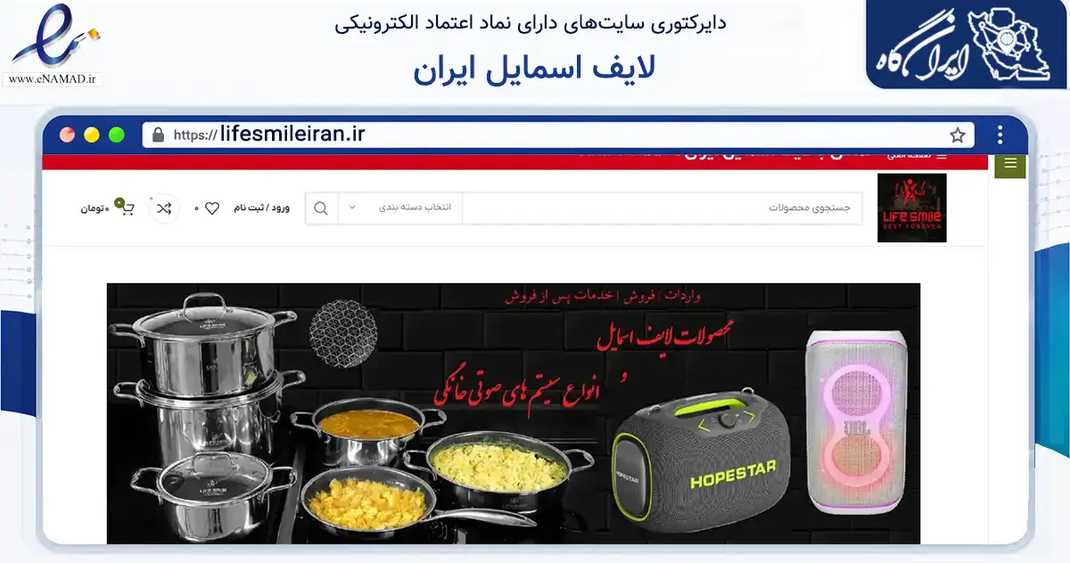 صفحه اصلی سایت لایف اسمایل ایران به نشانی lifesmileiran.ir که در زمینه تجارت، بازرگانی و تبلیغات با مرکزیت بن فعالیت دارد.