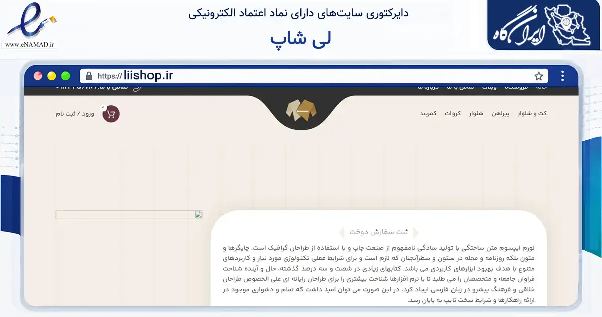 صفحه اصلی سایت لی شاپ به نشانی liishop.ir که در زمینه تجارت، بازرگانی و تبلیغات با مرکزیت قم فعالیت دارد.
