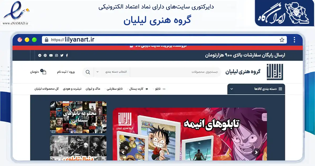 صفحه اصلی سایت گروه هنری لیلیان به نشانی lilyanart.ir که در زمینه تجارت، بازرگانی و تبلیغات با مرکزیت مشهد فعالیت دارد.