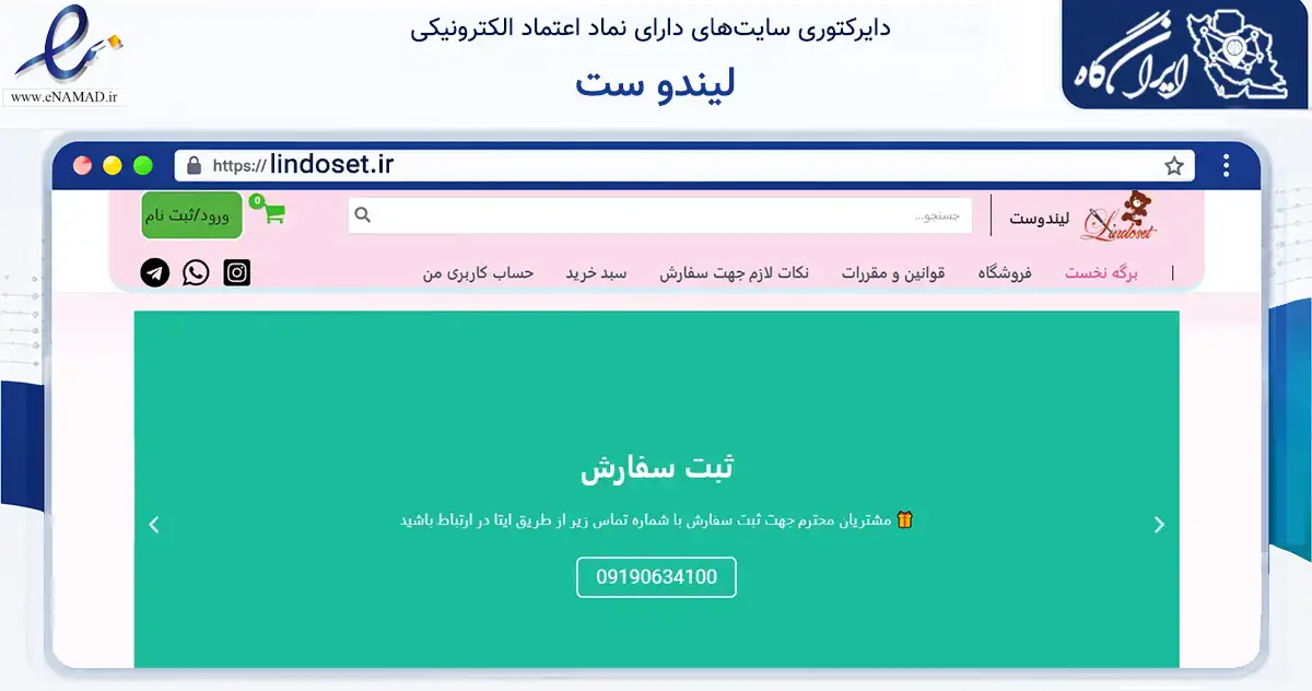 صفحه اصلی سایت لیندو ست به نشانی lindoset.ir که در زمینه تجارت، بازرگانی و تبلیغات با مرکزیت قم فعالیت دارد.