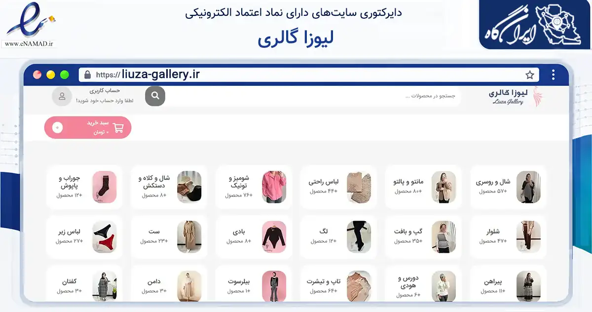 صفحه اصلی سایت لیوزا گالری به نشانی liuza-gallery.ir که در زمینه تجارت، بازرگانی و تبلیغات با مرکزیت تهران فعالیت دارد.