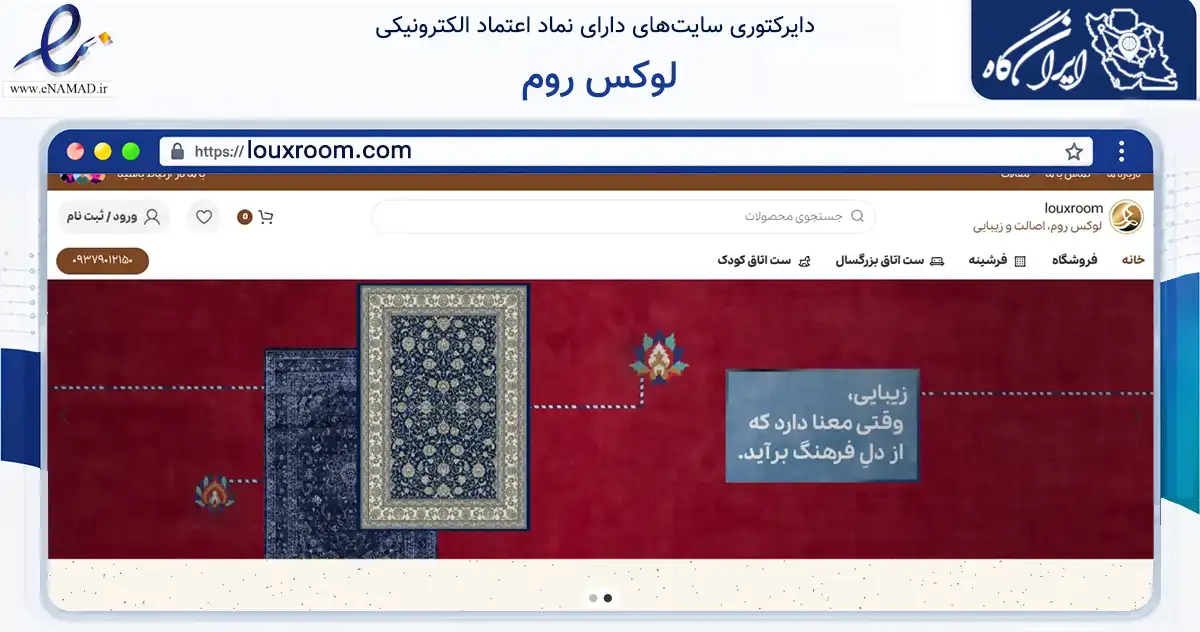 صفحه اصلی سایت لوکس روم به نشانی louxroom.com که در زمینه تجارت، بازرگانی و تبلیغات با مرکزیت مشهد فعالیت دارد.