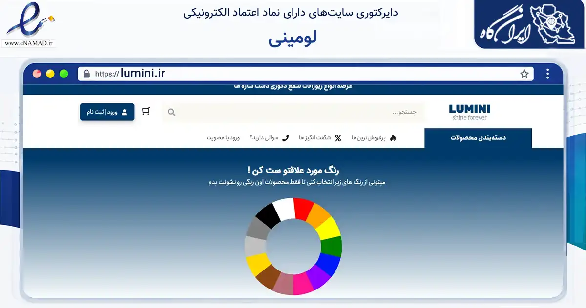صفحه اصلی سایت لومینی به نشانی lumini.ir که در زمینه تجارت، بازرگانی و تبلیغات با مرکزیت اصفهان فعالیت دارد.