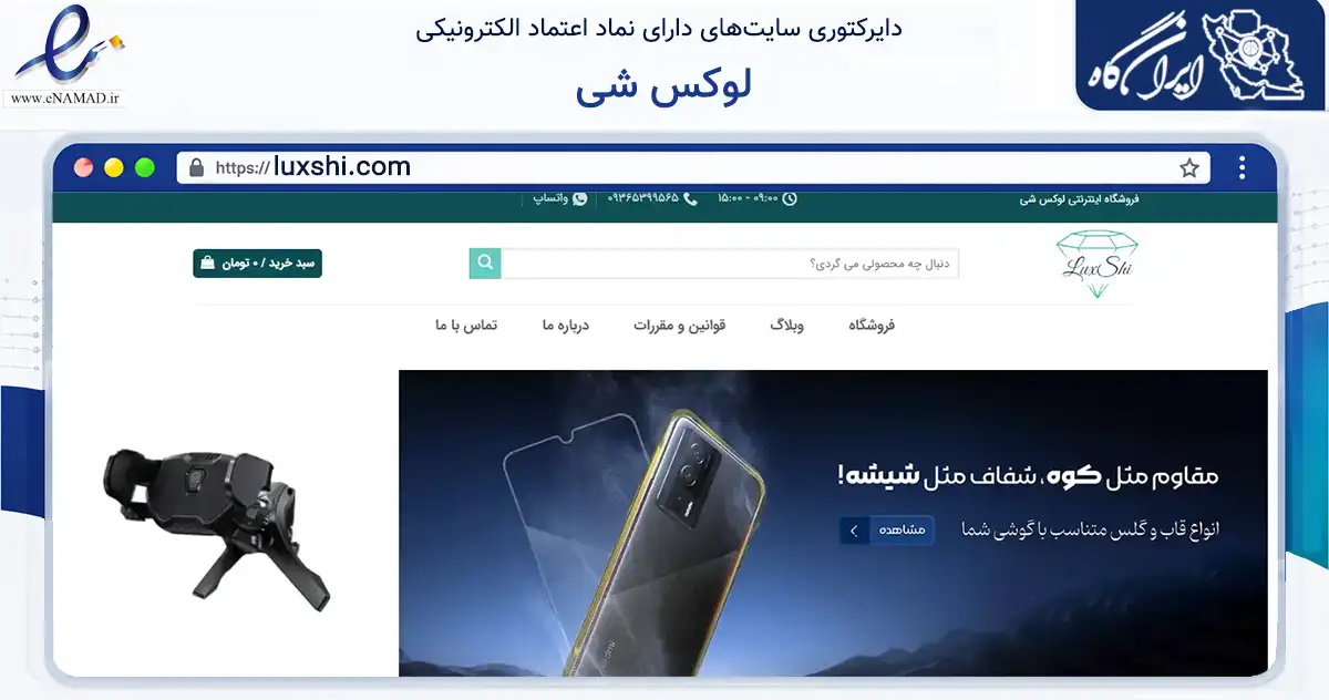 صفحه اصلی سایت لوکس شی به نشانی luxshi.com که در زمینه تجارت، بازرگانی و تبلیغات با مرکزیت کرج فعالیت دارد.