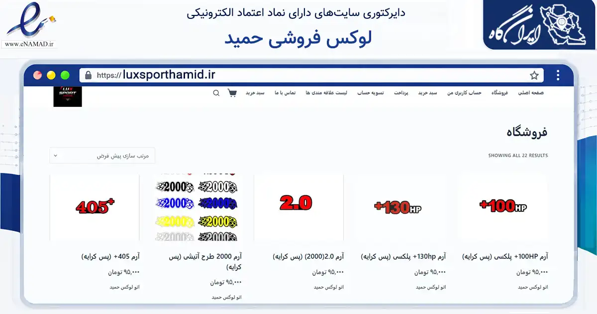 صفحه اصلی سایت لوکس فروشی حمید به نشانی luxsporthamid.ir که در زمینه تجارت، بازرگانی و تبلیغات با مرکزیت کامیاران فعالیت دارد.