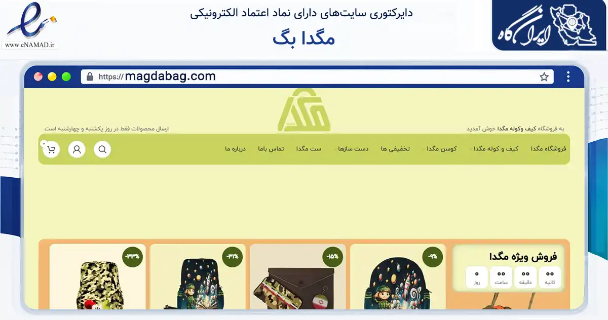 صفحه اصلی سایت مگدا بگ به نشانی magdabag.com که در زمینه تجارت، بازرگانی و تبلیغات با مرکزیت سبزوار فعالیت دارد.