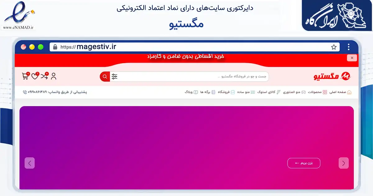 صفحه اصلی سایت مگستیو به نشانی magestiv.ir که در زمینه تجارت، بازرگانی و تبلیغات با مرکزیت تهران فعالیت دارد.