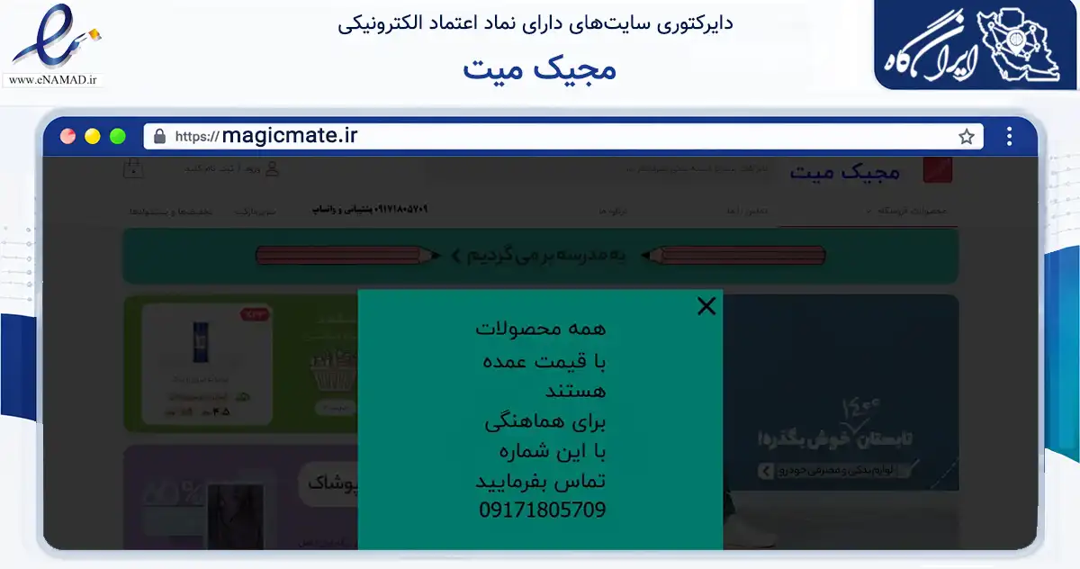 صفحه اصلی سایت مجیک میت به نشانی magicmate.ir که در زمینه تجارت، بازرگانی و تبلیغات با مرکزیت قشم فعالیت دارد.