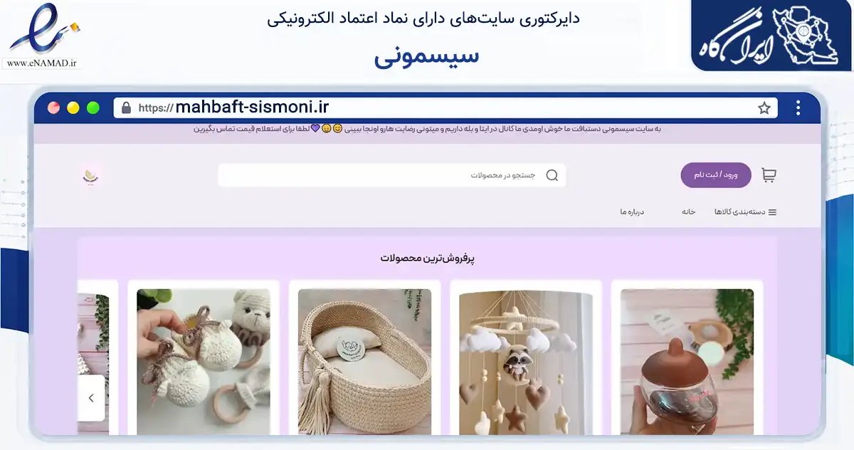 صفحه اصلی سایت سیسمونی به نشانی mahbaft-sismoni.ir که در زمینه تجارت، بازرگانی و تبلیغات با مرکزیت اصفهان فعالیت دارد.