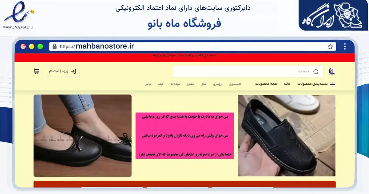 صفحه اصلی سایت فروشگاه ماه بانو به نشانی mahbanostore.ir که در زمینه تجارت، بازرگانی و تبلیغات با مرکزیت تهران فعالیت دارد.