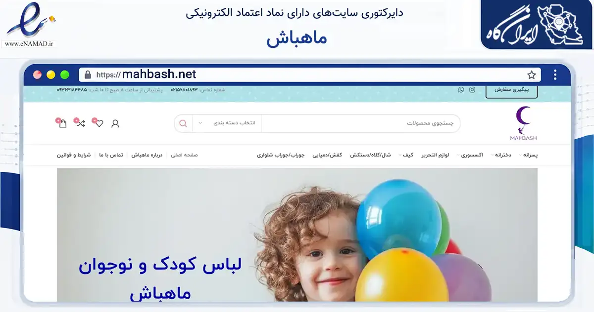 صفحه اصلی سایت ماهباش به نشانی mahbash.net که در زمینه تجارت، بازرگانی و تبلیغات با مرکزیت ری فعالیت دارد.