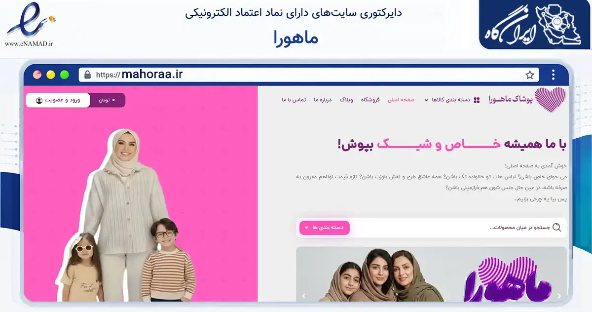 صفحه اصلی سایت ماهورا به نشانی mahoraa.ir که در زمینه تجارت، بازرگانی و تبلیغات با مرکزیت قم فعالیت دارد.