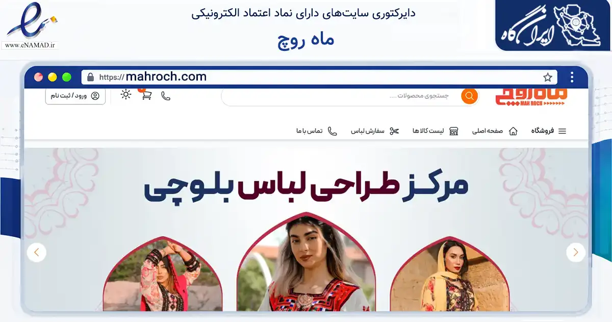 صفحه اصلی سایت ماه روچ به نشانی mahroch.com که در زمینه تجارت، بازرگانی و تبلیغات با مرکزیت چابهار فعالیت دارد.