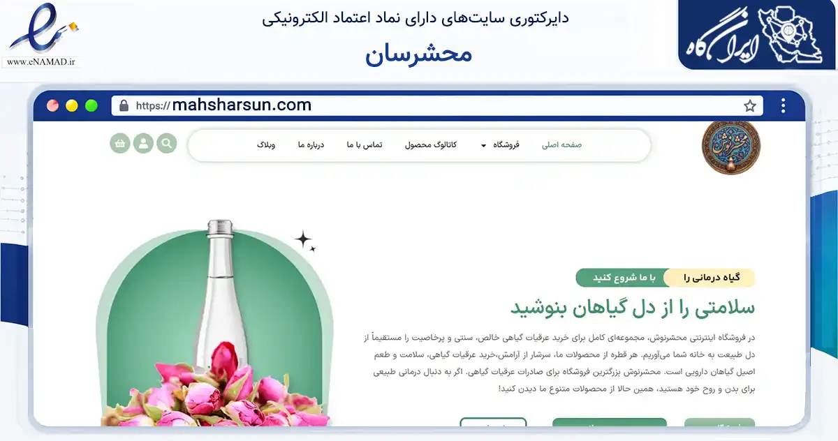 صفحه اصلی سایت محشرسان به نشانی mahsharsun.com که در زمینه تجارت، بازرگانی و تبلیغات با مرکزیت شمیرانات فعالیت دارد.