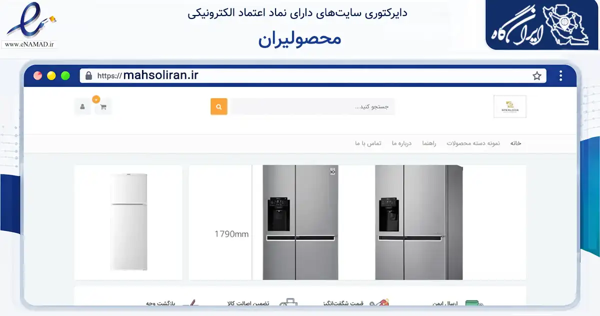 صفحه اصلی سایت محصولیران به نشانی mahsoliran.ir که در زمینه تجارت، بازرگانی و تبلیغات با مرکزیت تهران فعالیت دارد.