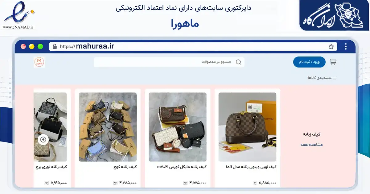 صفحه اصلی سایت ماهورا به نشانی mahuraa.ir که در زمینه تجارت، بازرگانی و تبلیغات با مرکزیت قشم فعالیت دارد.
