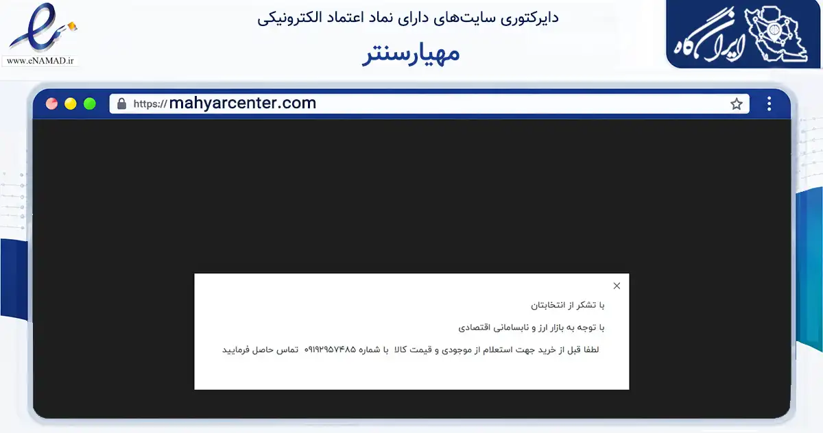 صفحه اصلی سایت مهیارسنتر به نشانی mahyarcenter.com که در زمینه تجارت، بازرگانی و تبلیغات با مرکزیت تهران فعالیت دارد.