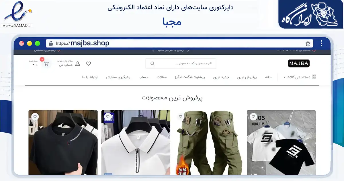 صفحه اصلی سایت مجبا به نشانی majba.shop که در زمینه تجارت، بازرگانی و تبلیغات با مرکزیت قشم فعالیت دارد.