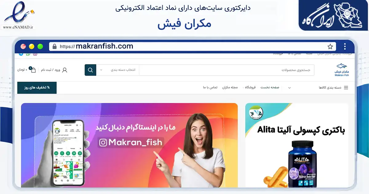 صفحه اصلی سایت مکران فیش به نشانی makranfish.com که در زمینه تجارت، بازرگانی و تبلیغات با مرکزیت کنارک فعالیت دارد.