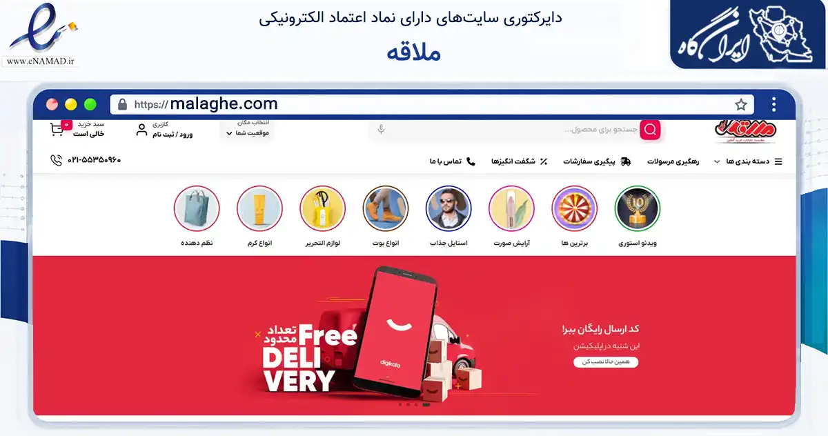 صفحه اصلی سایت ملاقه به نشانی malaghe.com که در زمینه تجارت، بازرگانی و تبلیغات با مرکزیت تهران فعالیت دارد.