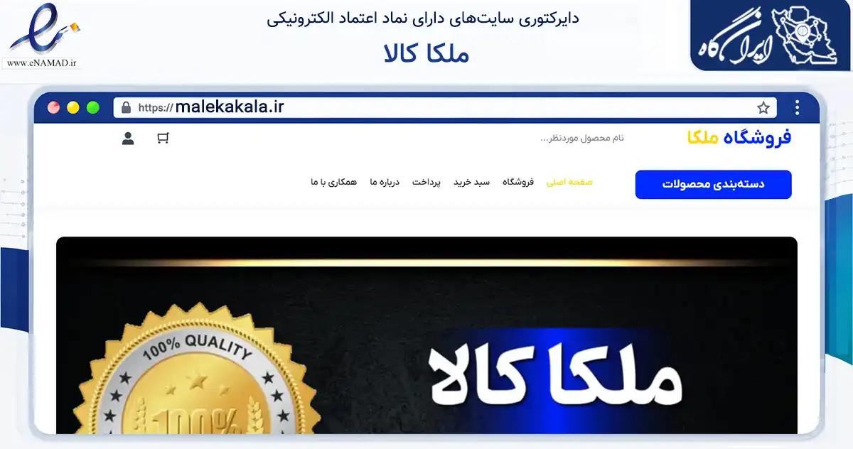 صفحه اصلی سایت ملکا کالا به نشانی malekakala.ir که در زمینه تجارت، بازرگانی و تبلیغات با مرکزیت چهاربرج فعالیت دارد.