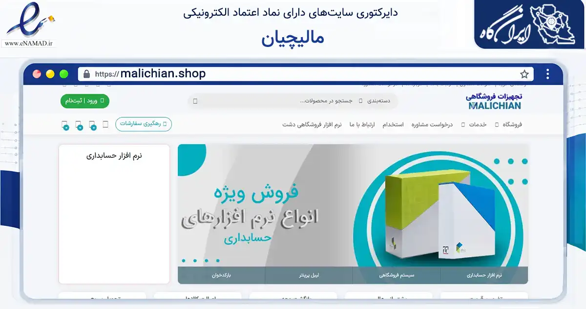 صفحه اصلی سایت مالیچیان به نشانی malichian.shop که در زمینه تجارت، بازرگانی و تبلیغات با مرکزیت کرمان فعالیت دارد.