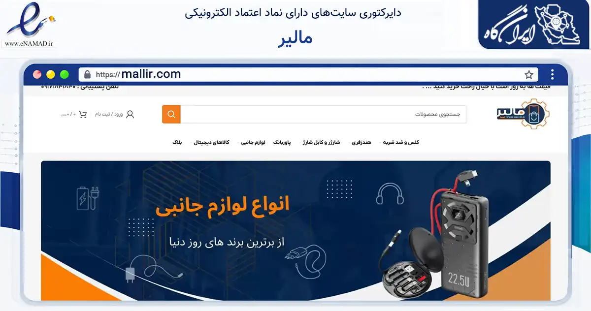 صفحه اصلی سایت مالیر به نشانی mallir.com که در زمینه تجارت، بازرگانی و تبلیغات با مرکزیت شیراز فعالیت دارد.