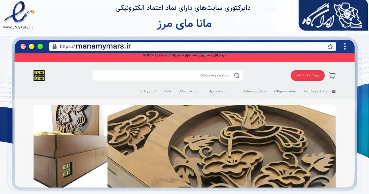 صفحه اصلی سایت مانا مای مرز به نشانی manamymars.ir که در زمینه تجارت، بازرگانی و تبلیغات با مرکزیت همدان فعالیت دارد.