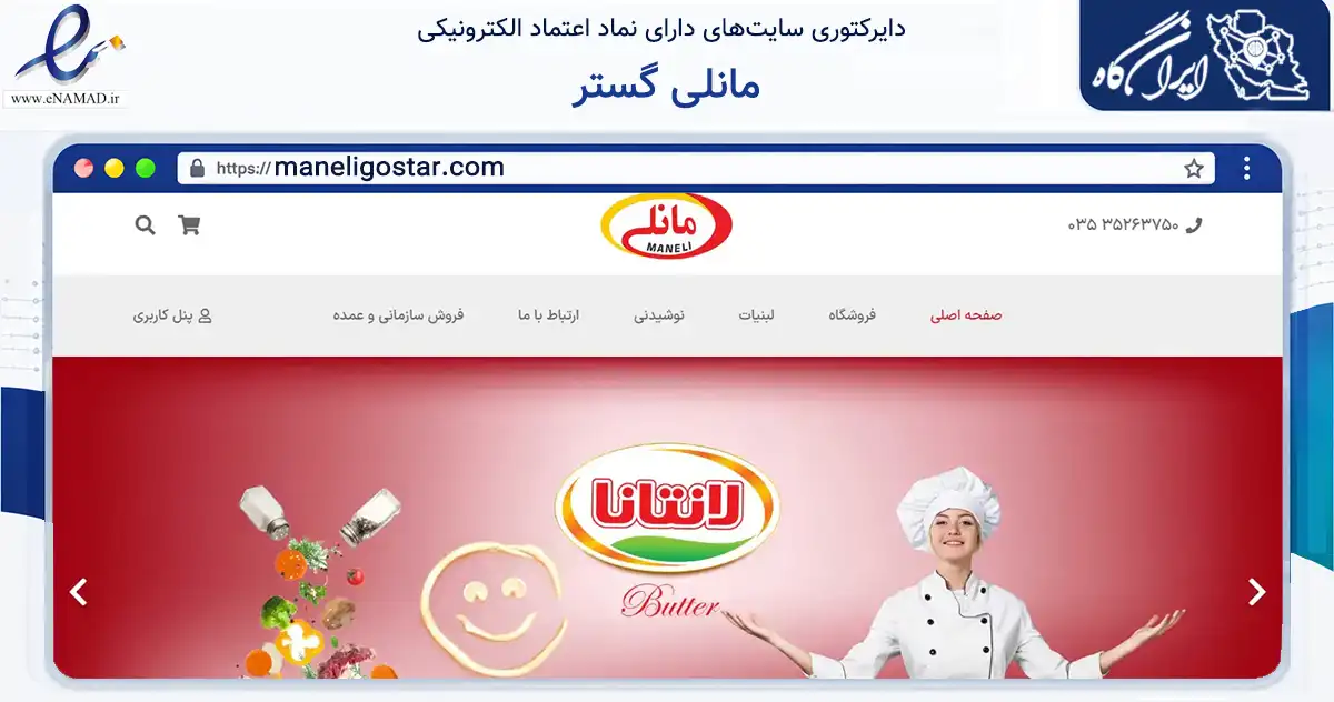 صفحه اصلی سایت مانلی گستر به نشانی maneligostar.com که در زمینه تجارت، بازرگانی و تبلیغات با مرکزیت یزد فعالیت دارد.
