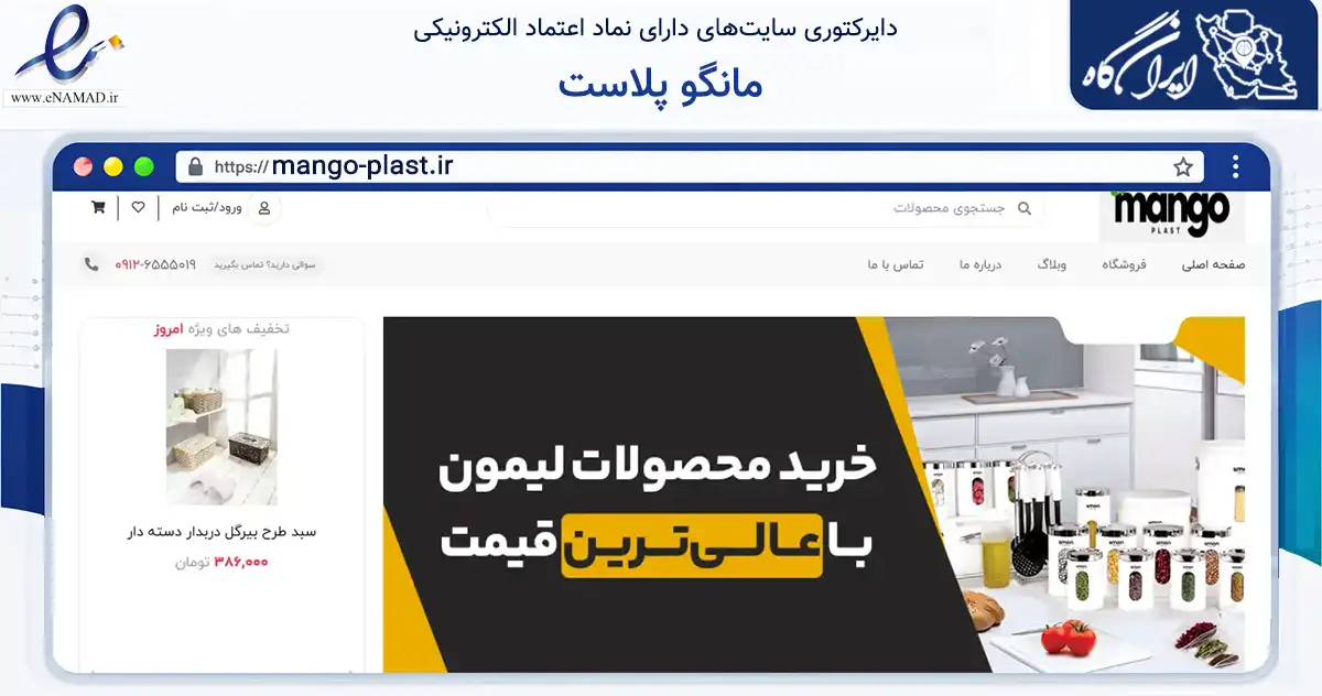 صفحه اصلی سایت مانگو پلاست به نشانی mango-plast.ir که در زمینه تجارت، بازرگانی و تبلیغات با مرکزیت تهران فعالیت دارد.