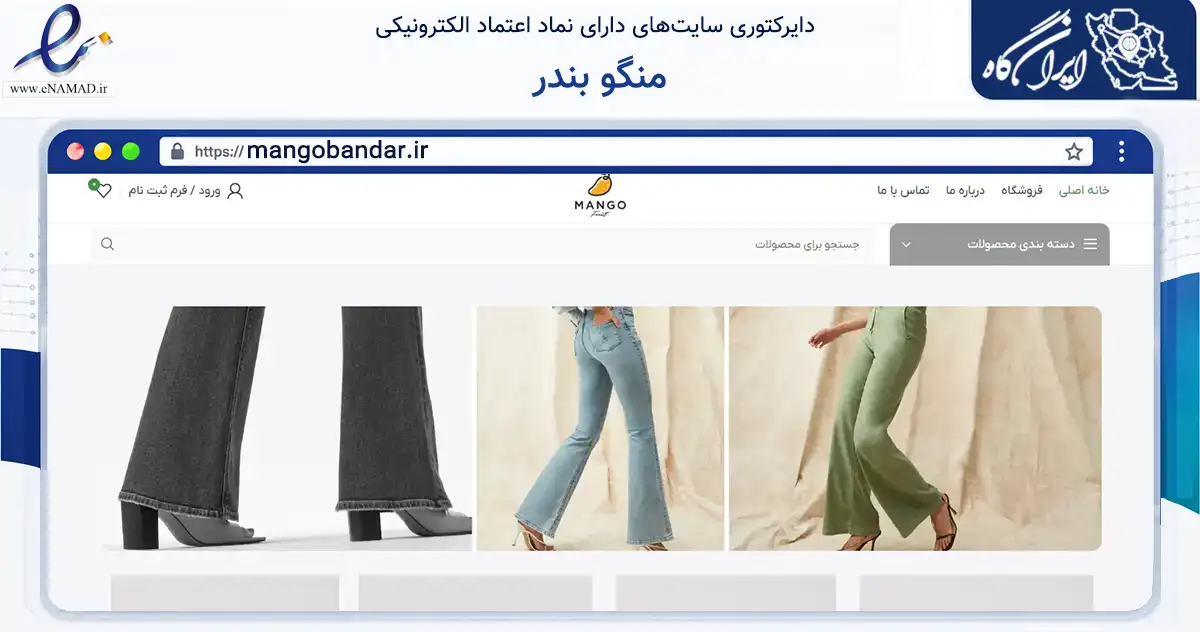 صفحه اصلی سایت منگو بندر به نشانی mangobandar.ir که در زمینه تجارت، بازرگانی و تبلیغات با مرکزیت بندرعباس فعالیت دارد.