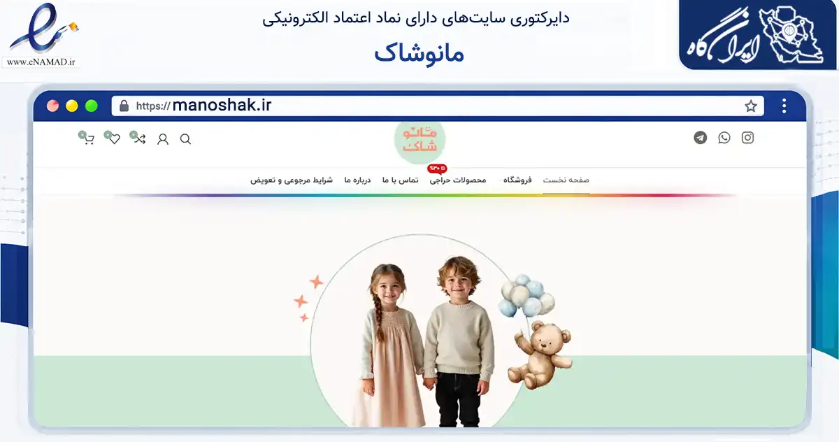 صفحه اصلی سایت مانوشاک به نشانی manoshak.ir که در زمینه تجارت، بازرگانی و تبلیغات با مرکزیت بجنورد فعالیت دارد.