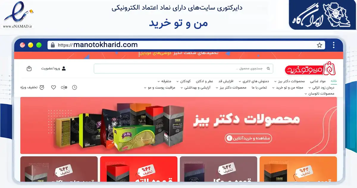 صفحه اصلی سایت من و تو خرید به نشانی manotokharid.com که در زمینه تجارت، بازرگانی و تبلیغات با مرکزیت سرپل ذهاب فعالیت دارد.