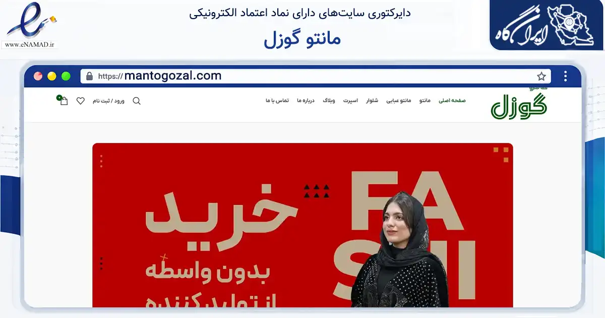 صفحه اصلی سایت مانتو گوزل به نشانی mantogozal.com که در زمینه تجارت، بازرگانی و تبلیغات با مرکزیت قم فعالیت دارد.