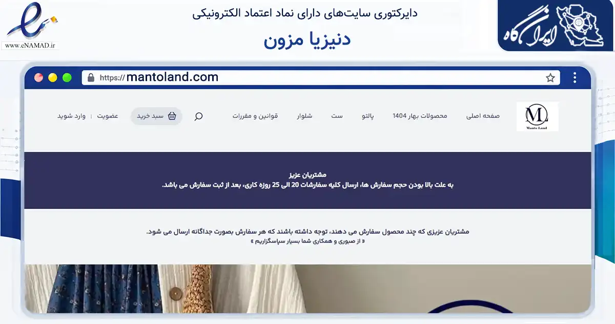 صفحه اصلی سایت دنیزیا مزون به نشانی mantoland.com که در زمینه تجارت، بازرگانی و تبلیغات با مرکزیت ارومیه فعالیت دارد.