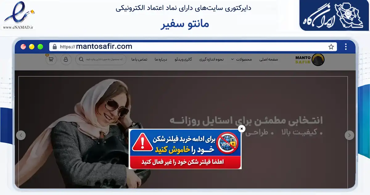 صفحه اصلی سایت مانتو سفیر به نشانی mantosafir.com که در زمینه تجارت، بازرگانی و تبلیغات با مرکزیت مشهد فعالیت دارد.