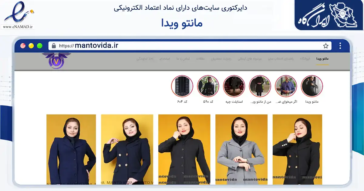 صفحه اصلی سایت مانتو ویدا به نشانی mantovida.ir که در زمینه تجارت، بازرگانی و تبلیغات با مرکزیت تهران فعالیت دارد.