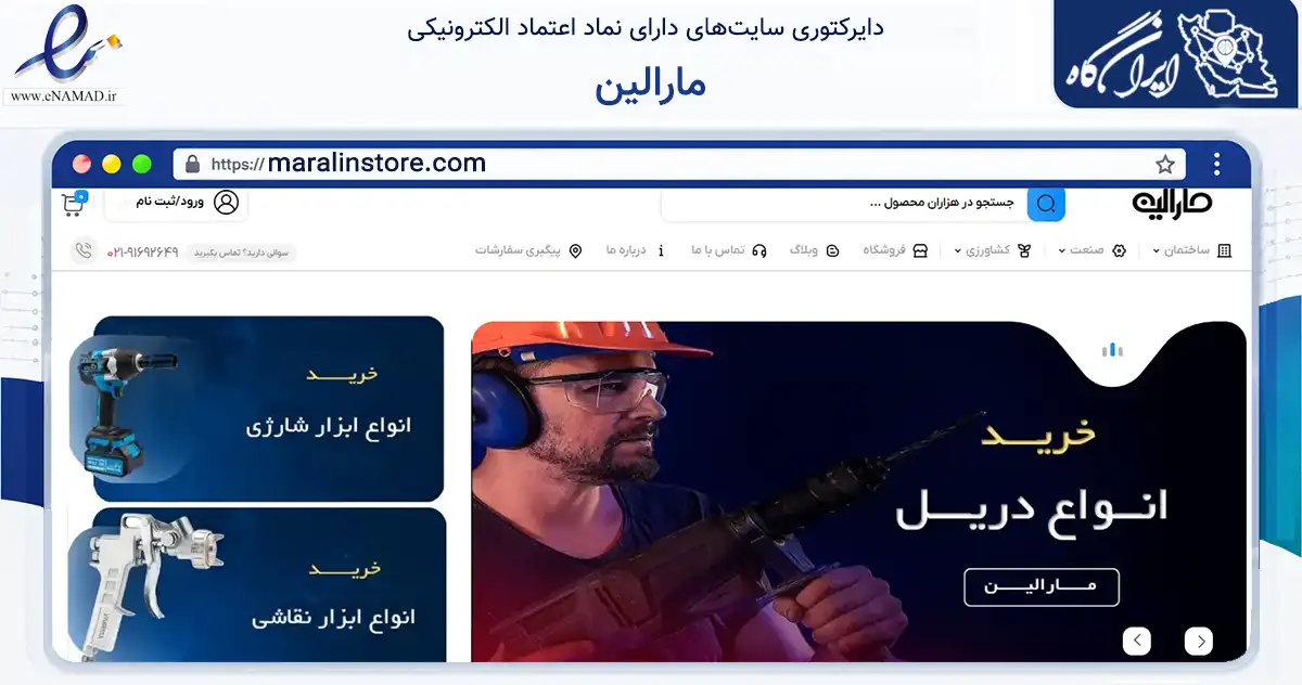 صفحه اصلی سایت مارالین به نشانی maralinstore.com که در زمینه تجارت، بازرگانی و تبلیغات با مرکزیت ملارد فعالیت دارد.