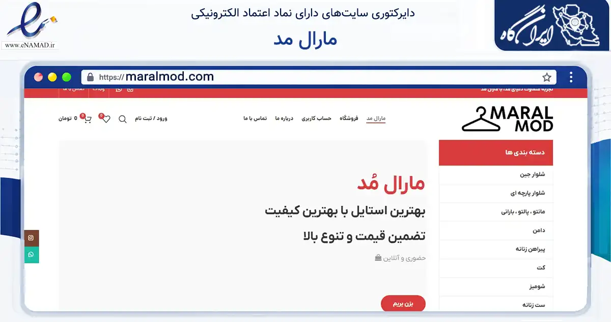 صفحه اصلی سایت مارال مد به نشانی maralmod.com که در زمینه تجارت، بازرگانی و تبلیغات با مرکزیت تهران فعالیت دارد.