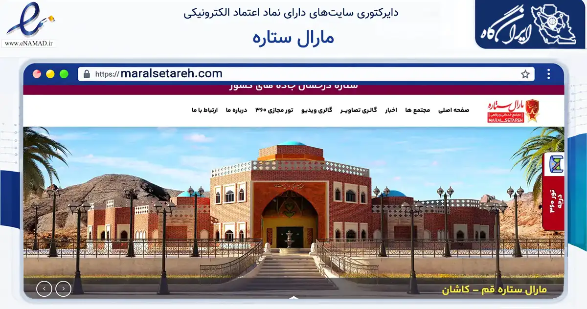 صفحه اصلی سایت مارال ستاره به نشانی maralsetareh.com که در زمینه تجارت، بازرگانی و تبلیغات با مرکزیت تهران فعالیت دارد.