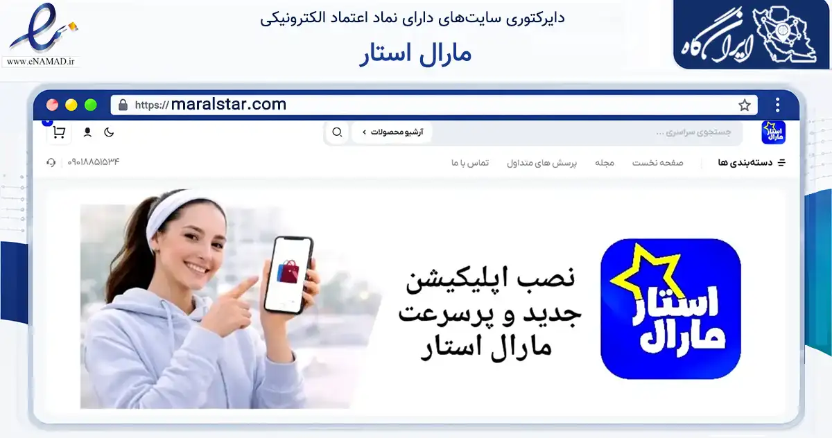 صفحه اصلی سایت مارال استار به نشانی maralstar.com که در زمینه تجارت، بازرگانی و تبلیغات با مرکزیت لنجان فعالیت دارد.