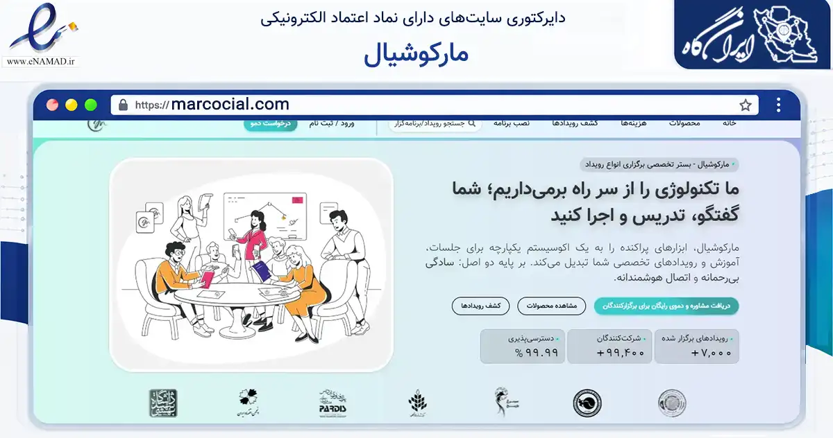 صفحه اصلی سایت مارکوشیال به نشانی marcocial.com که در زمینه تجارت، بازرگانی و تبلیغات با مرکزیت تهران فعالیت دارد.