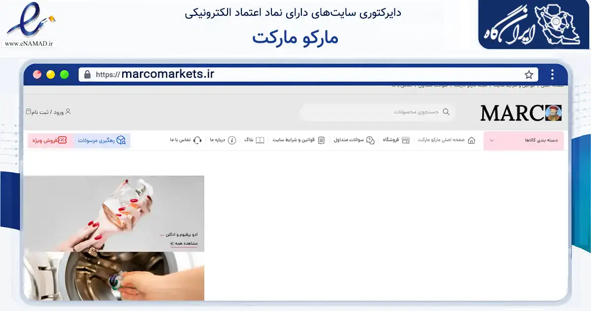 صفحه اصلی سایت مارکو مارکت به نشانی marcomarkets.ir که در زمینه تجارت، بازرگانی و تبلیغات با مرکزیت بندرعباس فعالیت دارد.