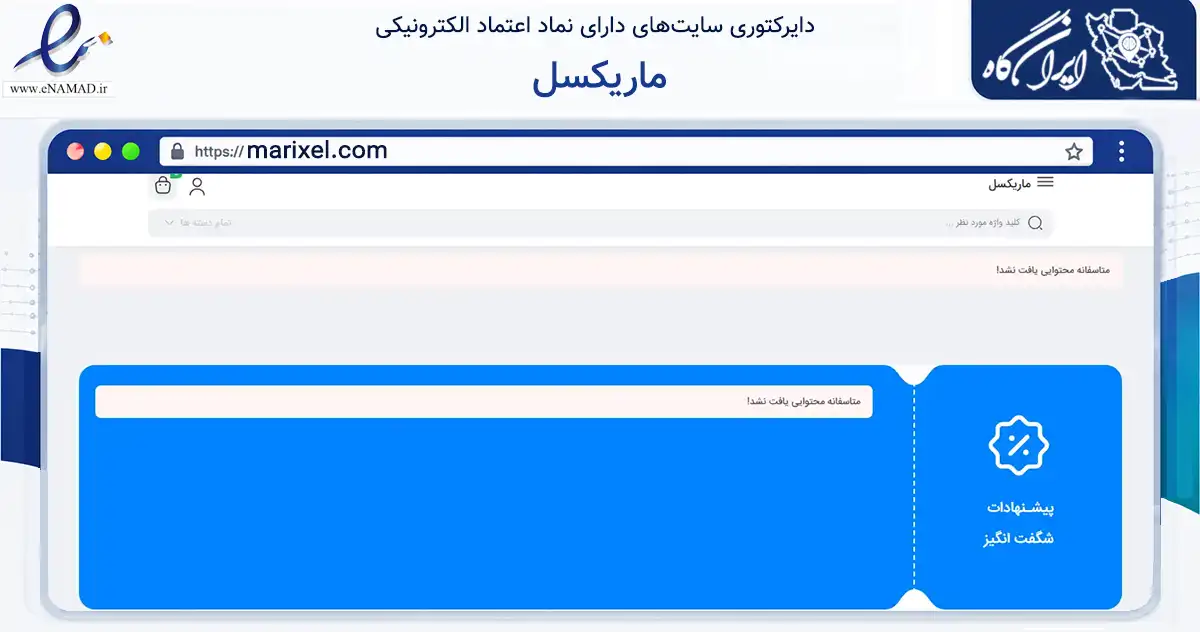 صفحه اصلی سایت ماریکسل به نشانی marixel.com که در زمینه تجارت، بازرگانی و تبلیغات با مرکزیت تهران فعالیت دارد.
