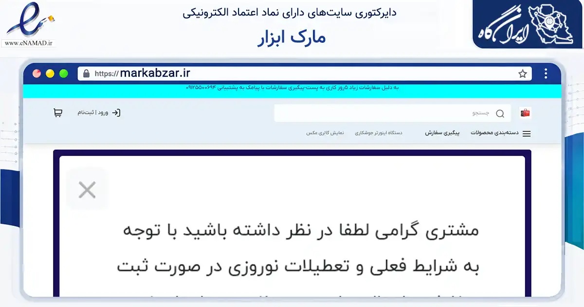 صفحه اصلی سایت مارک ابزار به نشانی markabzar.ir که در زمینه تجارت، بازرگانی و تبلیغات با مرکزیت تهران فعالیت دارد.