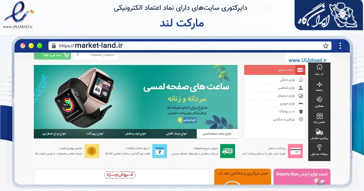 صفحه اصلی سایت مارکت لند به نشانی market-land.ir که در زمینه تجارت، بازرگانی و تبلیغات با مرکزیت زنجان فعالیت دارد.