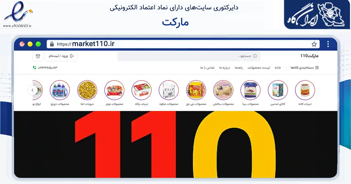 صفحه اصلی سایت مارکت به نشانی market110.ir که در زمینه تجارت، بازرگانی و تبلیغات با مرکزیت تهران فعالیت دارد.