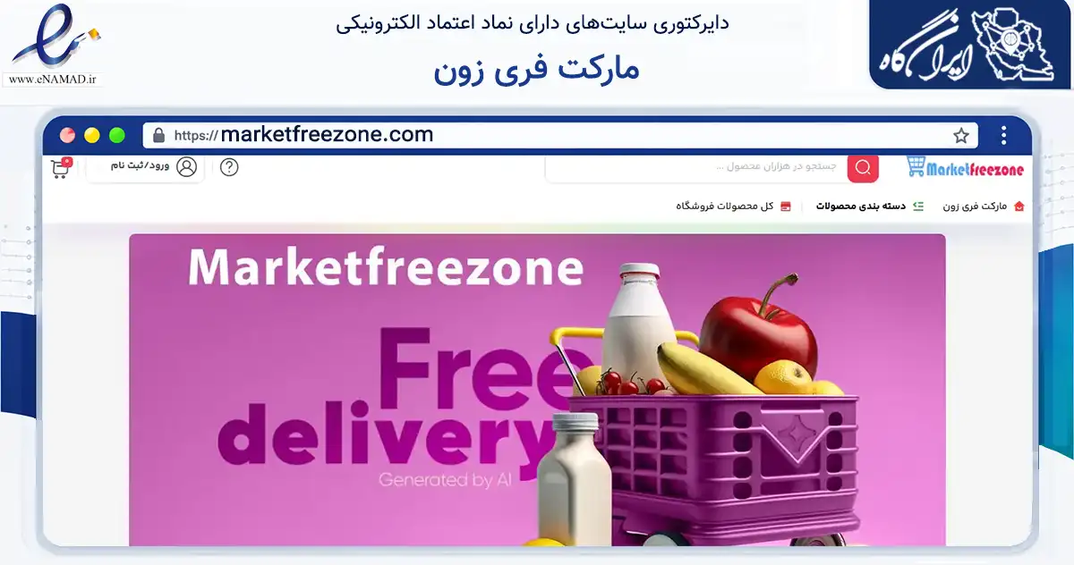 صفحه اصلی سایت مارکت فری زون به نشانی marketfreezone.com که در زمینه تجارت، بازرگانی و تبلیغات با مرکزیت ماکو فعالیت دارد.