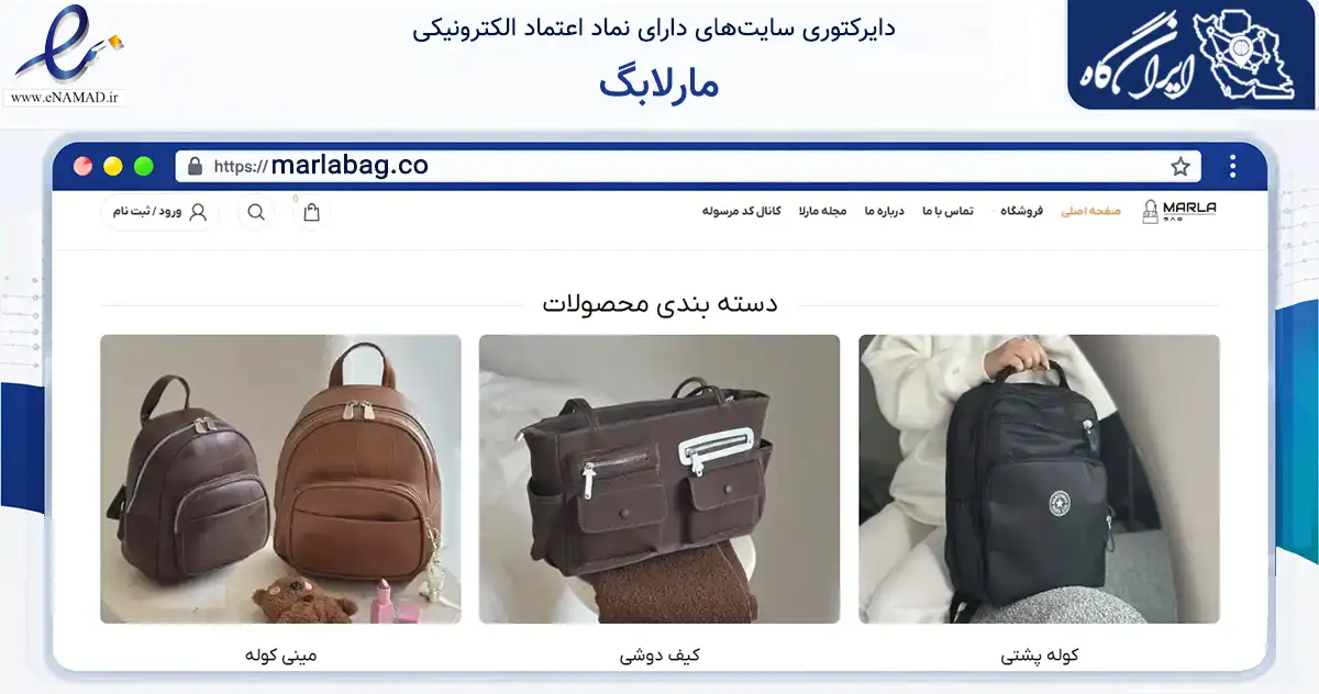 صفحه اصلی سایت مارلابگ به نشانی marlabag.co که در زمینه تجارت، بازرگانی و تبلیغات با مرکزیت تهران فعالیت دارد.