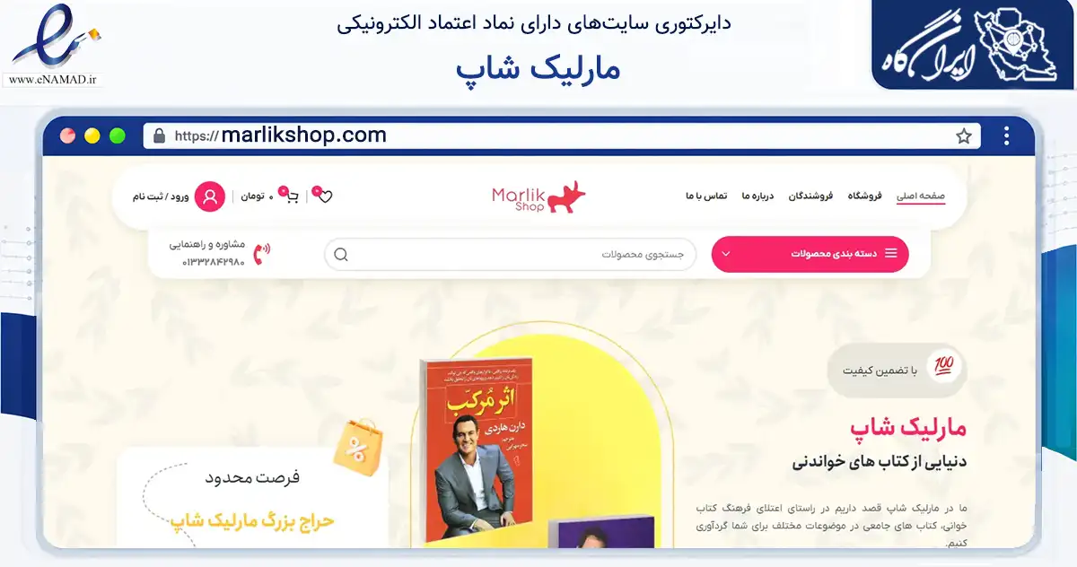 صفحه اصلی سایت مارلیک شاپ به نشانی marlikshop.com که در زمینه تجارت، بازرگانی و تبلیغات با مرکزیت رشت فعالیت دارد.
